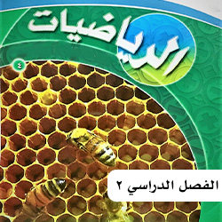 رياضيات رابع ف2