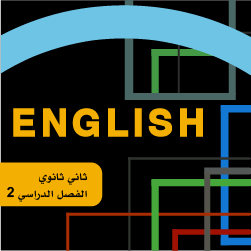 انجليزي ثاني ثانوي ف2	