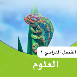علوم رابع ف1 
